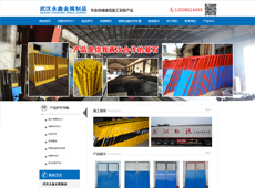 武漢永鑫金屬制品